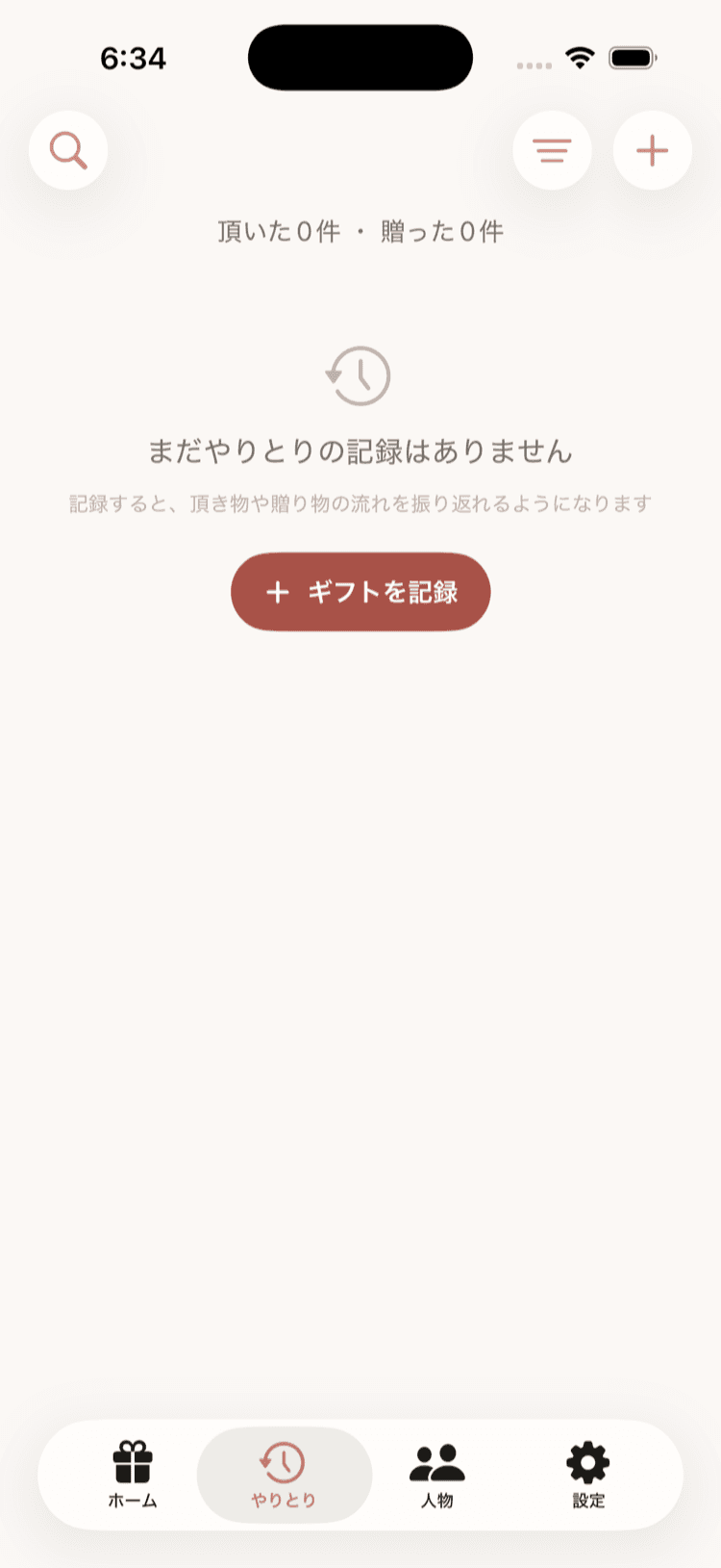 いただいた・贈った記録を時系列で振り返るやりとり履歴画面